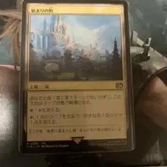 MTG 始まりの町