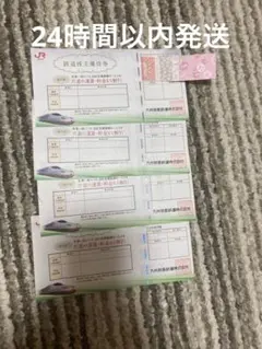 JR九州 鉄道株主優待券 片道5割引券 4枚