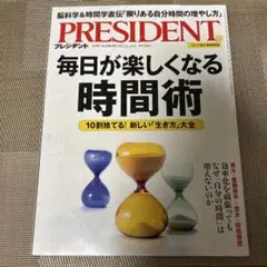 プレジデント2023年6月16日号