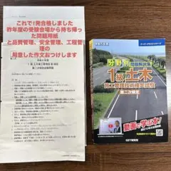 1級土木施工管理技士 第2次試験 テキスト
