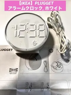 【開封のみ】IKEA PLUGGET アラームクロック, ホワイト　匿名配送