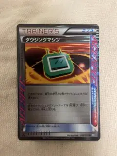 ポケモンカード ダウジングマシン