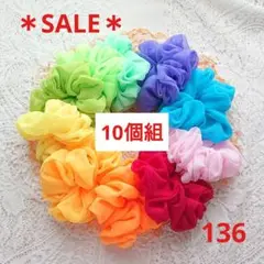 【SALE♪】シュシュ 136