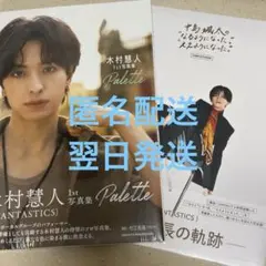 中島颯太 木村慧人 写真集