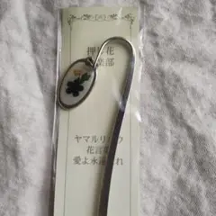 ヤマルリソウ・押し花デザイン ブックマーク