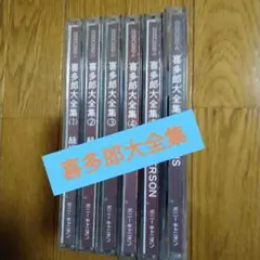 喜多郎大全集 CD 全6枚組 シンセサイザー奏者