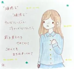 【03】【女の子の絵と言葉】オリジナル手描きアナログイラストポエム原画