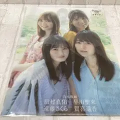 未使用 乃木坂46 4期生 クリアファイル