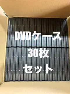 新品未使用DVDケース30枚セット黒アマレーCDトール空ケース\収納メディア