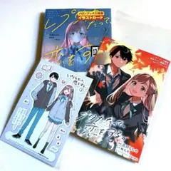 レプリカだって、恋をする。 3巻　【特典付き・新品】
