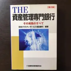 2025年最新】資産管理専門銀行の人気アイテム - メルカリ