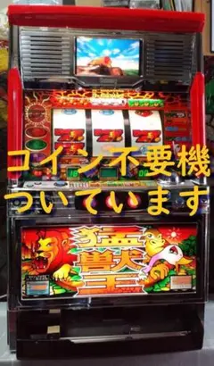 猛獣王 コイン不要 すぐ遊べます 2025年最新】猛獣王 実機の人気アイテム - メルカリ