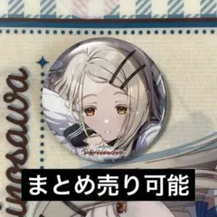 篠澤広 1st single 光景 ゲーマーズ特典 缶バッジ　学マス