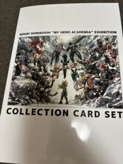 未開封 僕のヒーローアカデミア原画展入場特典コレクションカードセット