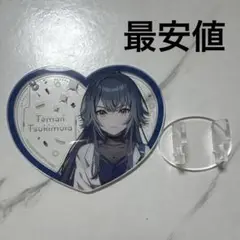 学園アイドルマスター　ぴくりあアクキー　月村手毬　最安値