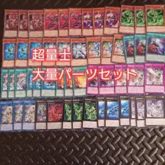 パ6548　遊戯王　超量士　デッキ　パーツ
