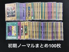 【2183】遊戯王　初期ノーマルまとめ売り約100枚