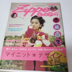 Zipper ニットブック A/W 編み物　ニット本
