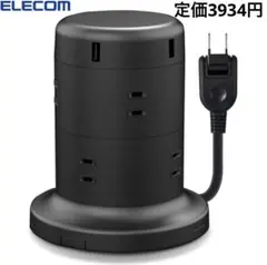 定価3934円 エレコム 延長コード 電源タップ 8個口 、USBポート5個口