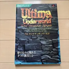 PC ウルティマ アンダーワールド クルーブック 2025年最新】ウルティマアンダーワールドの人気アイテム - メルカリ