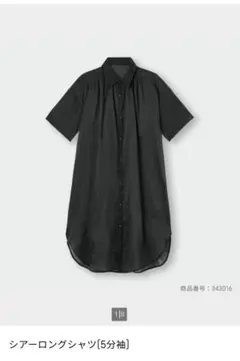 シアーロングシャツ 5分丈 GU