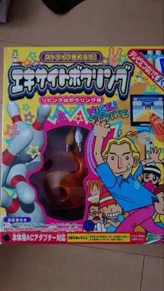 【希少】　エキサイトボウリング