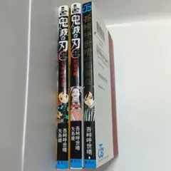 鬼滅の刃　小説　吾峠呼世晴　短編集