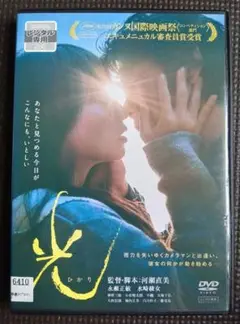 DVD 光 河瀨直美 監督 永瀬正敏・水崎綾女 主演作品