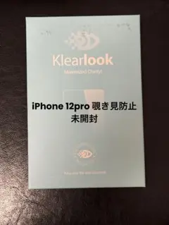 【未開封】iPhone12pro ガラスフィルム　覗き見防止