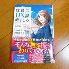 総務部DX課嵐ましろ