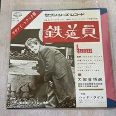 【EP367】鉄道員