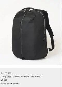 リュックサック　バック　黒色(トップバリュ　はっ水抗菌効果あり)