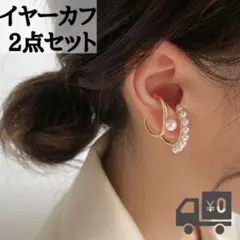 イヤーカフ ゴールド 2点セット イヤリング レディース