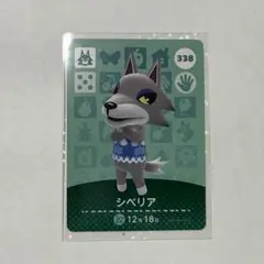 amiiboカード シベリア