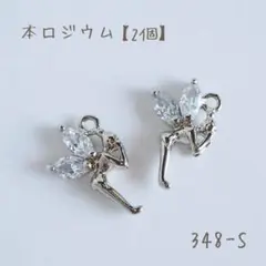 本ロジウム 妖精チャーム Cubic pixie 2個