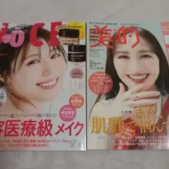 新品未読品！VOCE 2025年9月号 有村架純、美的 9月号 百田夏菜子
