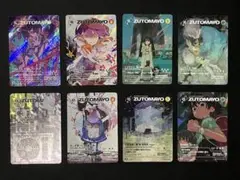 ずっと真夜中でいいのに ずとまよカード 第1弾 UR コンプリート 8枚セット