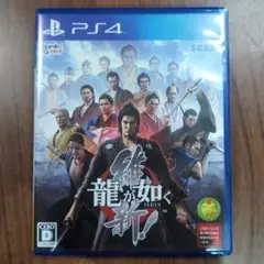 龍が如く 維新！　PS4