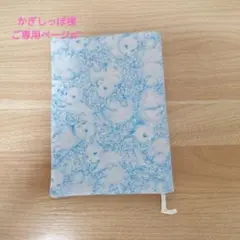 ハンドメイド ブックカバー