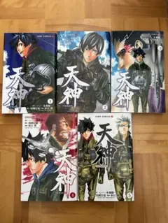 天神 1-5巻セット