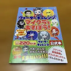 ウォーターチャレンジとマイクラをあそぼう! Q52