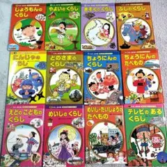 全巻！れきし絵本館　全12冊　チャイルド本社