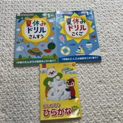 ドリル　こくご　さんすう