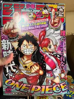 週刊少年ジャンプ　2022年　49号　ワンピース　尾田栄一郎　表紙