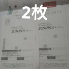 JUNON　10月号　直筆サイン入りポラプレゼント　アンケート応募ハガキ2枚