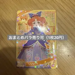 ひみつのアイプリ5弾 うらないし（2枚）