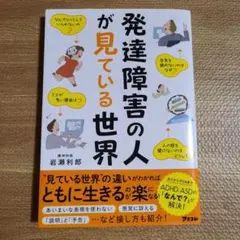 発達障害の人が見ている世界