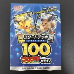 スタートデッキ100 コロコロver. 未開封品