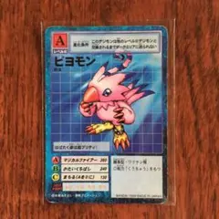 旧デジモンカード ピヨモン 1999年 バンダイ 当時物