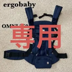 エルゴベビー オムニ360 クールエア ミッドナイトブルー